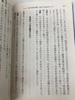 たけしの面白科学者図鑑　地球も宇宙も謎だらけ！ (新潮文庫) 新潮社 長沼 毅
