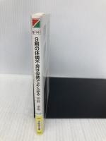 9割の体調不良は姿勢でよくなる (中経の文庫) KADOKAWA/中経出版 仲野 孝明