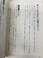9割の体調不良は姿勢でよくなる (中経の文庫) KADOKAWA/中経出版 仲野 孝明