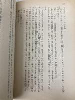 ムーン・シャイン グラスハート(3) (グラスハートシリーズ) 集英社 若木 未生