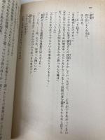 ムーン・シャイン グラスハート(3) (グラスハートシリーズ) 集英社 若木 未生