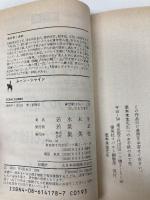 ムーン・シャイン グラスハート(3) (グラスハートシリーズ) 集英社 若木 未生