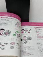 さわやか家族のイラスト健康帖 北泉社