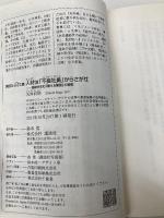 人材は「不良社員」からさがせ -奇跡を生む「燃える集団」の秘密 (講談社+アルファ文庫 G 222-2) 講談社 天外 伺朗