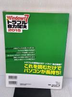 Windows7 深刻トラブル自力解決2015 (TJMOOK) 宝島社