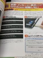 Windows7 深刻トラブル自力解決2015 (TJMOOK) 宝島社