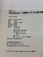 Windows7 深刻トラブル自力解決2015 (TJMOOK) 宝島社
