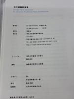 【※イタミ有り】和の建築図案集 (design book) 建築資料研究社 藤井恵介