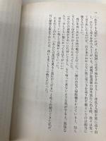 銭湯の女神 (文春文庫 ほ 11-1) 文藝春秋 星野 博美