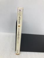 成りあがり―矢沢永吉激論集 (角川文庫 緑 483-1) 角川書店 矢沢 永吉