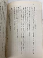 成りあがり―矢沢永吉激論集 (角川文庫 緑 483-1) 角川書店 矢沢 永吉