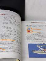 【※カバー無し・書き込み有り】小型船舶操縦士学科教本 (1) (小型船舶教習所教本シリーズ) 日本船舶職員養成協会