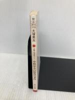 多重人格探偵サイコ 小林洋介の最後の事件 (角川文庫) KADOKAWA 大塚 英志