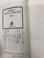 多重人格探偵サイコ 小林洋介の最後の事件 (角川文庫) KADOKAWA 大塚 英志