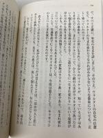 [完全版]生きがいの創造 スピリチュアルな科学研究から読み解く人生のしくみ (PHP文庫) PHP研究所 飯田 史彦