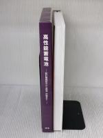 高性能蓄電池: 設計基礎研究から開発・評価まで エヌ・ティー・エス