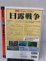 【※イタミ有り】激闘旅順・奉天: 日露戦争陸軍“戦捷”の要諦 (歴史群像シリーズ 59) 学研プラス