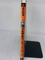 【※イタミ有り】激闘旅順・奉天: 日露戦争陸軍“戦捷”の要諦 (歴史群像シリーズ 59) 学研プラス