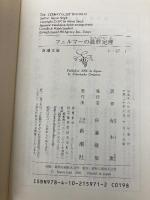 フェルマーの最終定理 新潮社 サイモン シン