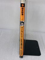 アドルフ・ヒトラ- (戦略編) (歴史群像シリーズ 43) 学研プラス