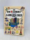 英文 日本絵とき事典(7) ILLUSTRATED A LOOK INTO TOKYO (東京編) JTB