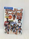 Jリ-グプレ-ヤ-ズ名鑑 (2003年 ファ-ストステ-ジ) (NIKKAN SPORTS GRAPH) 日刊スポーツPRESS