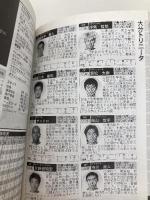 Jリ-グプレ-ヤ-ズ名鑑 (2003年 ファ-ストステ-ジ) (NIKKAN SPORTS GRAPH) 日刊スポーツPRESS