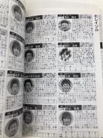 Jリ-グプレ-ヤ-ズ名鑑 (2003年 ファ-ストステ-ジ) (NIKKAN SPORTS GRAPH) 日刊スポーツPRESS