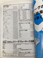 Jリ-グプレ-ヤ-ズ名鑑 (2003年 ファ-ストステ-ジ) (NIKKAN SPORTS GRAPH) 日刊スポーツPRESS