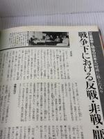 【※イタミ有り】日露戦争: 陸海軍、進撃と苦闘の五百日 (歴史群像シリーズ 24) 学研プラス