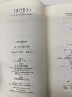 【※CD欠品】ロミオの青い空 (竹書房文庫 世界名作劇場 9) 竹書房 鏡 京介