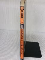 【※イタミ有り】応仁の乱: 日野富子の専断と戦国への序曲 (歴史群像シリーズ 37) Gakken