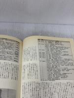 【※イタミ有り】応仁の乱: 日野富子の専断と戦国への序曲 (歴史群像シリーズ 37) Gakken