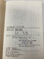 ひと目の手筋―やさしい問題を反復練習 (MYCOM囲碁文庫) (株)マイナビ出版 趙 治勲