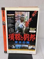 藤原四代: 奥州に煌めいた黄金の炎 (歴史群像シリーズ 34) Gakken