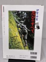 甲賀・伊賀忍びのすべて: 闇に生きた戦闘軍団 (別冊歴史読本) KADOKAWA(新人物往来社)