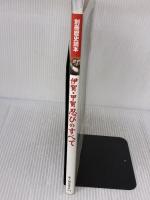 甲賀・伊賀忍びのすべて: 闇に生きた戦闘軍団 (別冊歴史読本) KADOKAWA(新人物往来社)