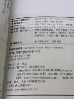 甲賀・伊賀忍びのすべて: 闇に生きた戦闘軍団 (別冊歴史読本) KADOKAWA(新人物往来社)
