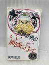 ON BOOKS(128)長岡鉄男のいい加減にします5 音楽之友社 長岡 鉄男