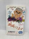 ON BOOKS(67)長岡鉄男のいい加減にします1 音楽之友社 長岡 鉄男