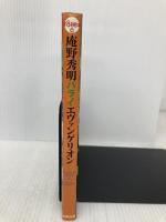 庵野秀明パラノ・エヴァンゲリオン 太田出版 庵野 秀明