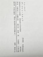 ザ・ライト・スタッフ (1981年)  トム・ウルフ