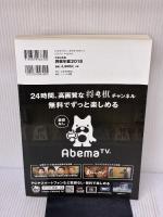 平成30年版 将棋年鑑 2018 マイナビ出版