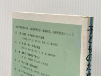 子どものための音楽科教育 日本図書文化協会 筑波大学附属小学校音楽科教育研究部