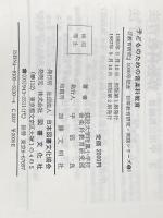 子どものための音楽科教育 日本図書文化協会 筑波大学附属小学校音楽科教育研究部