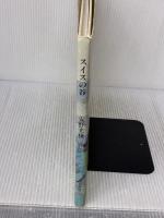 スイスの谷 朝日新聞出版 安野 光雅