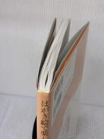 はがき絵で楽しむ水墨画・花の歳時記 日貿出版社 大月 紅石