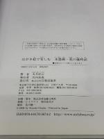 はがき絵で楽しむ水墨画・花の歳時記 日貿出版社 大月 紅石