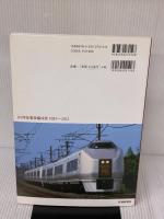 JR特急電車編成表1987~2012: 「JR電車編成表」に見るJR特急電車25年の変遷 交通新聞社