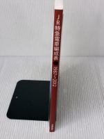JR特急電車編成表1987~2012: 「JR電車編成表」に見るJR特急電車25年の変遷 交通新聞社